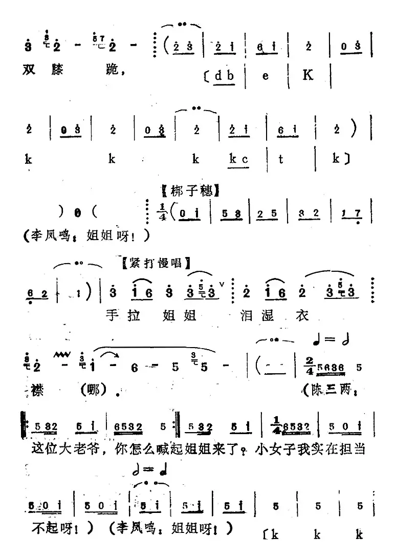 [河北梆子]《陈三两》全本