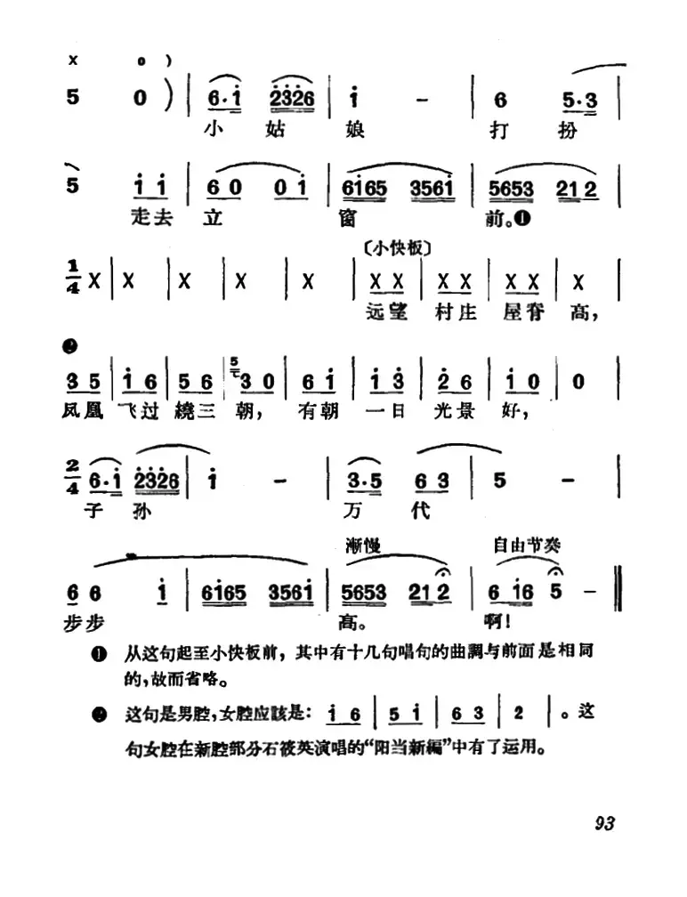 [沪剧]一出门来二月天（《拜新年》选段、阳当）