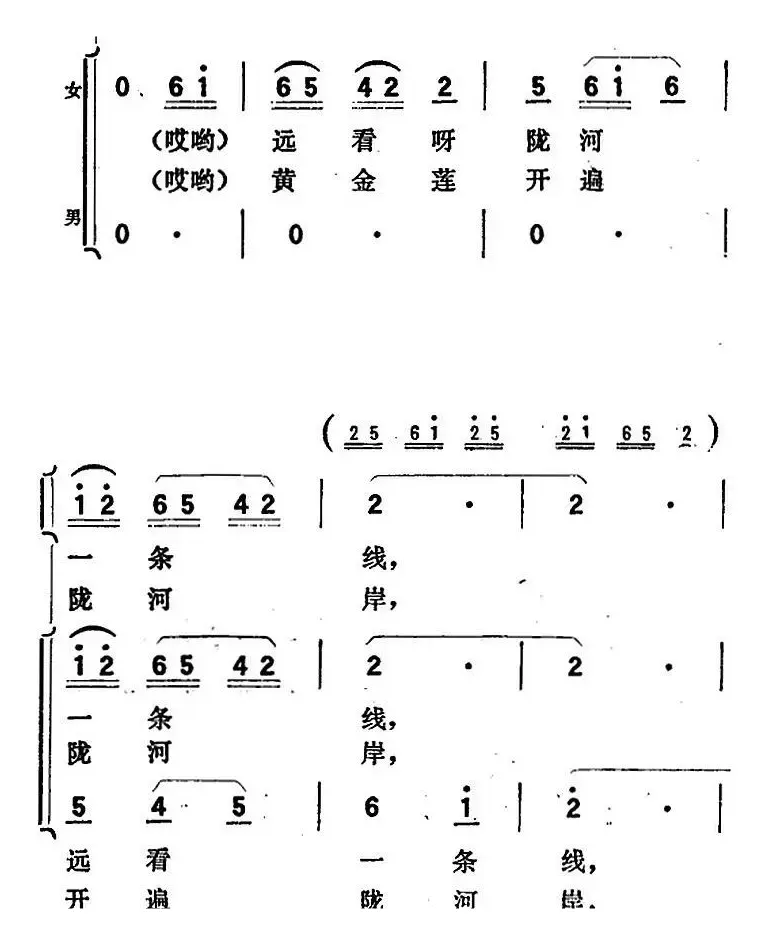 歌剧《向阳川》全剧之第一场 二曲（三面红旗来引路）