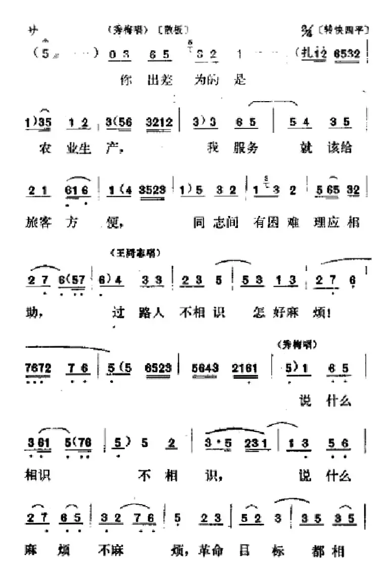 [吕剧]春风送暖（全剧之第一场）