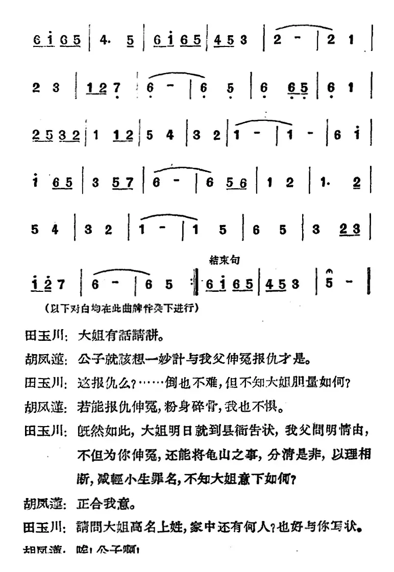 [河北梆子]《蝴蝶杯》第三场 藏舟