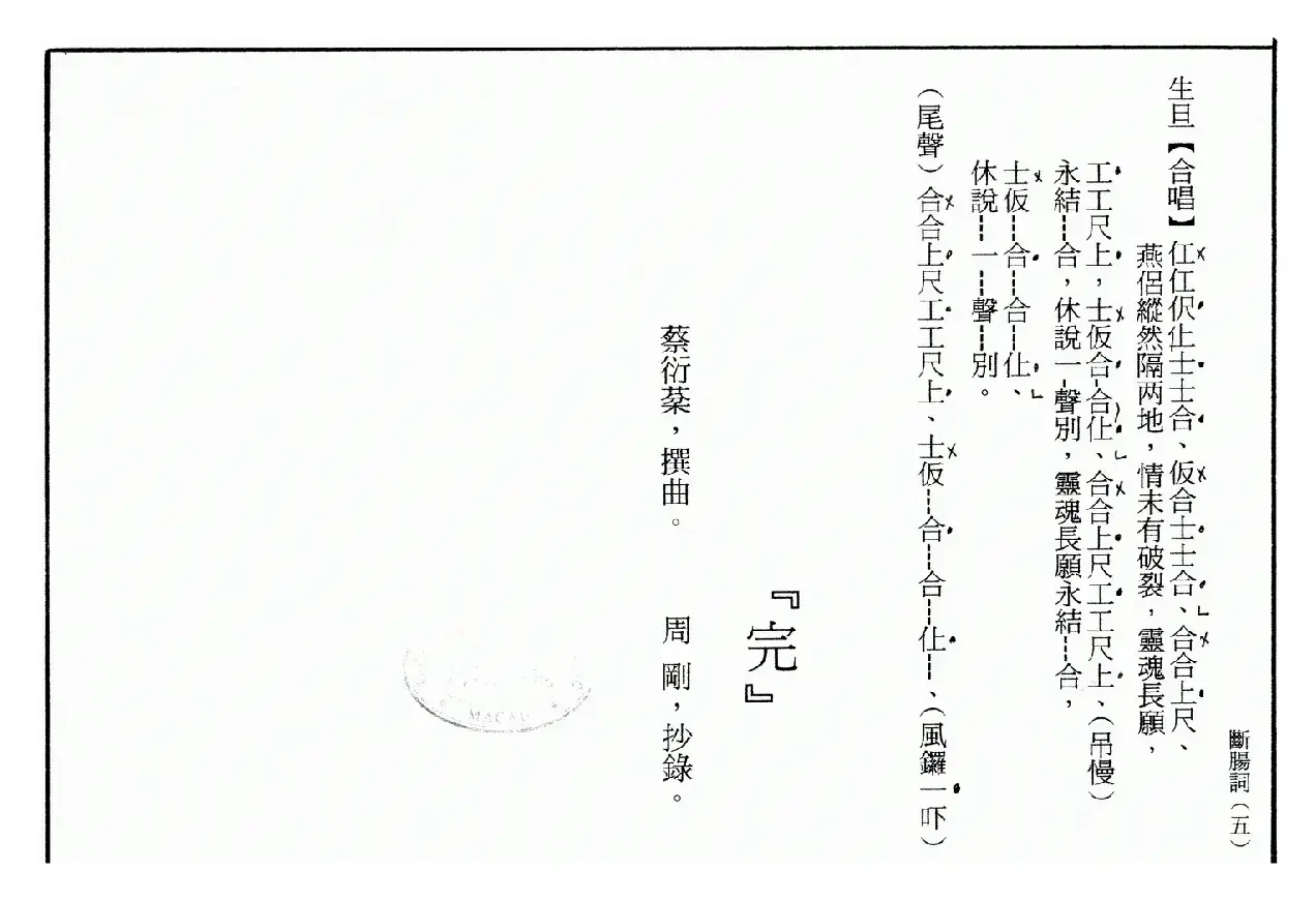 [粤曲]血写断肠词（工尺谱）