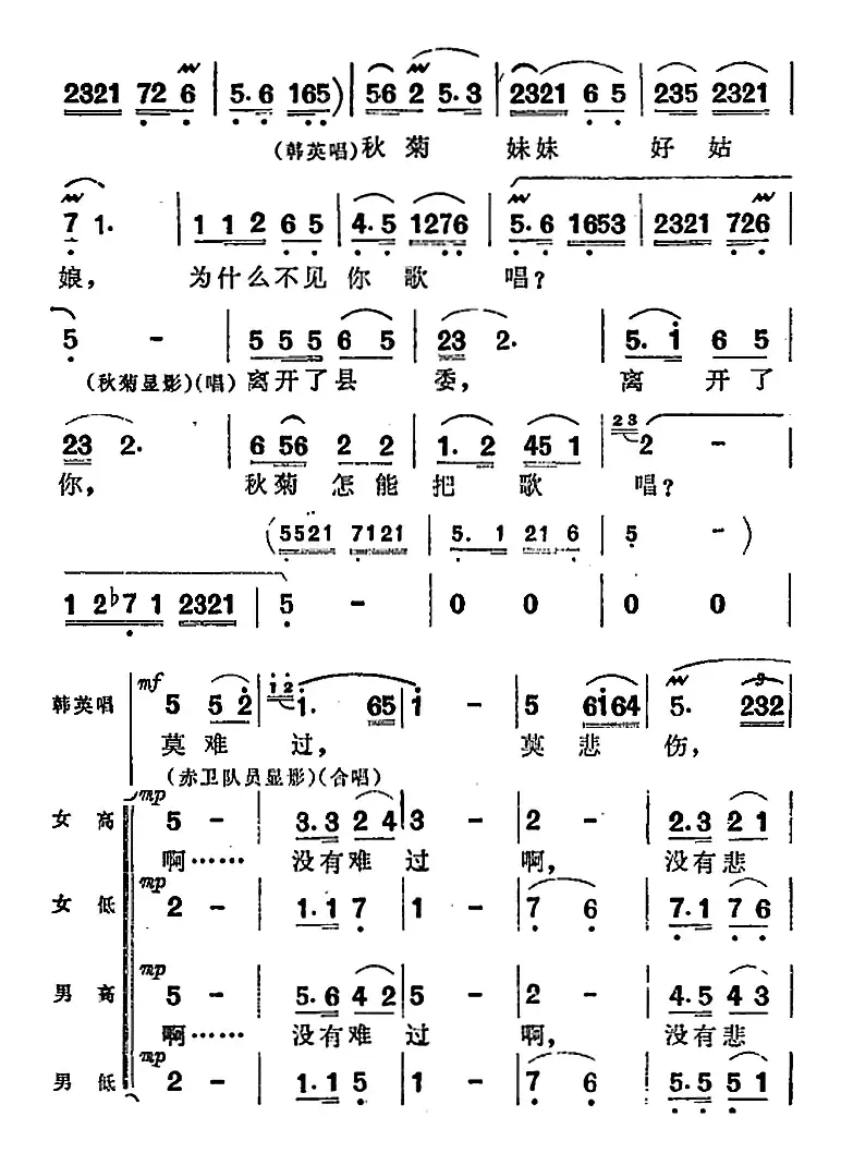 歌剧《洪湖赤卫队》第四场第一曲：没有眼泪，没有悲伤