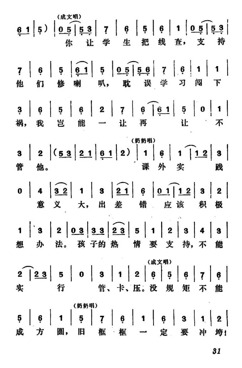 [吕剧]管得好（全本）