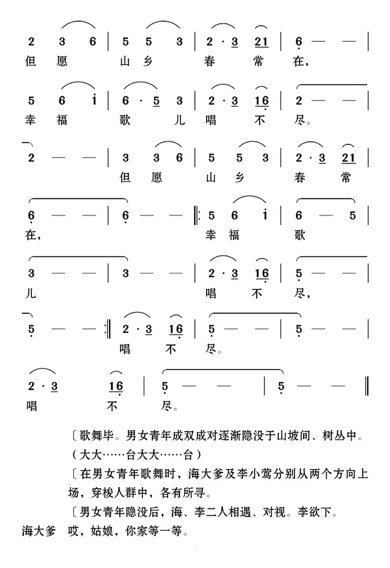 [云南花灯]《老牛筋相亲》第二场：众人帮腔——“幸福歌儿唱不尽”