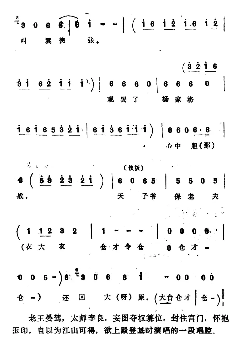 [四股弦]盼江山盼得我心慌燎乱（选自《忠保国》李良唱段）