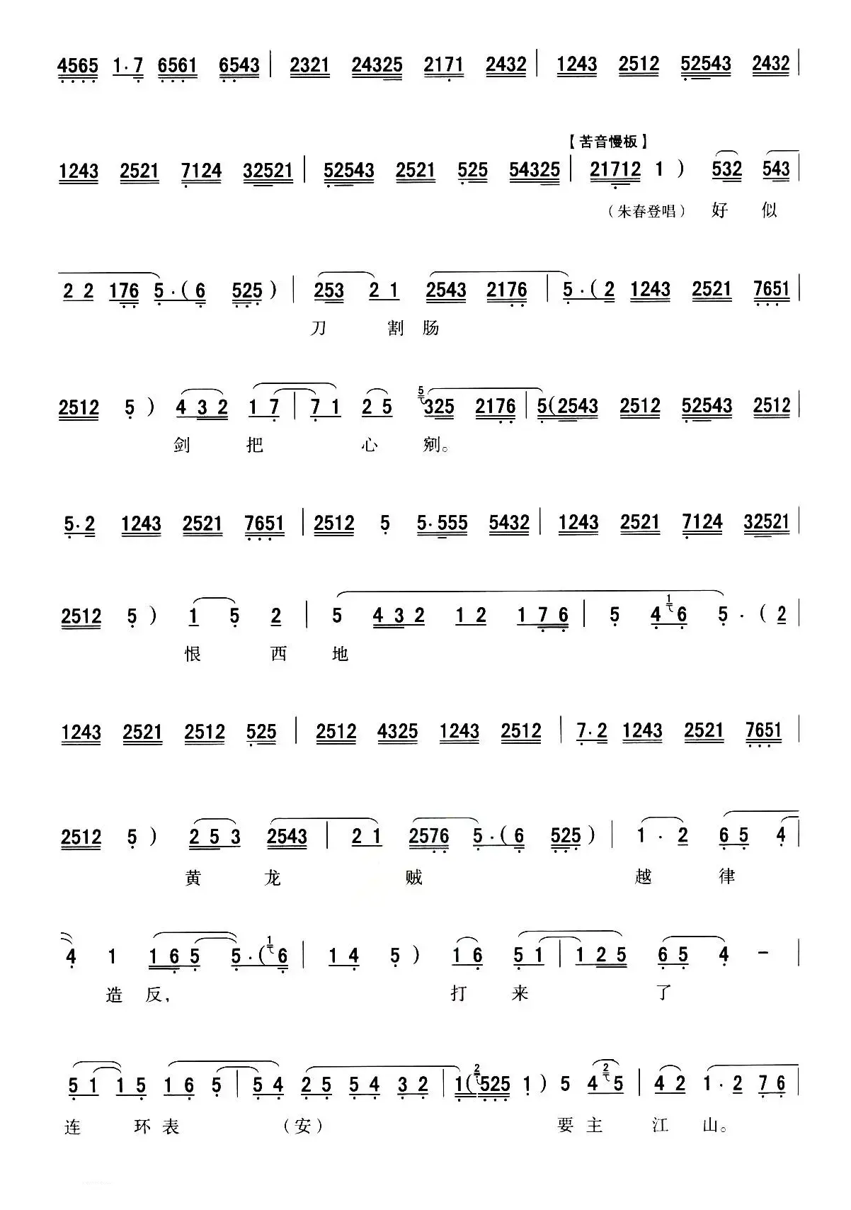 [秦腔]全折剧谱《放饭》（选自秦腔传统戏《牧羊卷》）