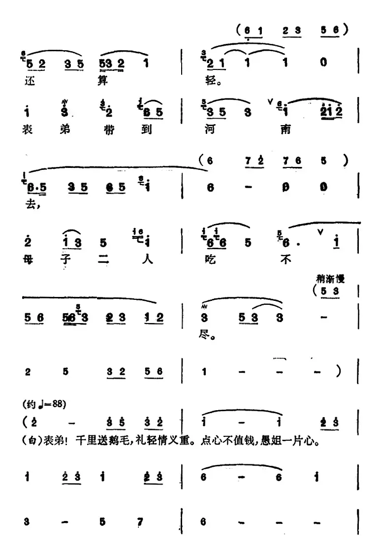 [锡剧]梅兰珍唱腔集：我将那珍珠塔一座里面放（选自《珍珠塔·赠塔》陈翠娥唱段）