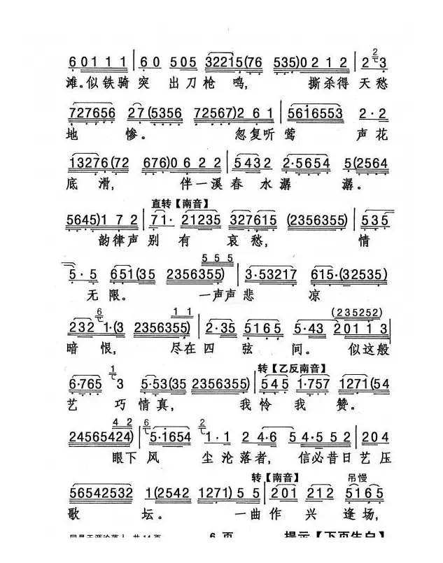 [粤剧] 同是天涯沦落人