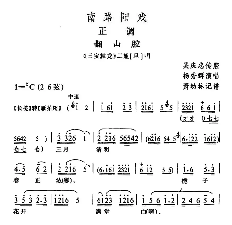 [阳戏]翻山腔（《三宝舞龙》二姐唱段）