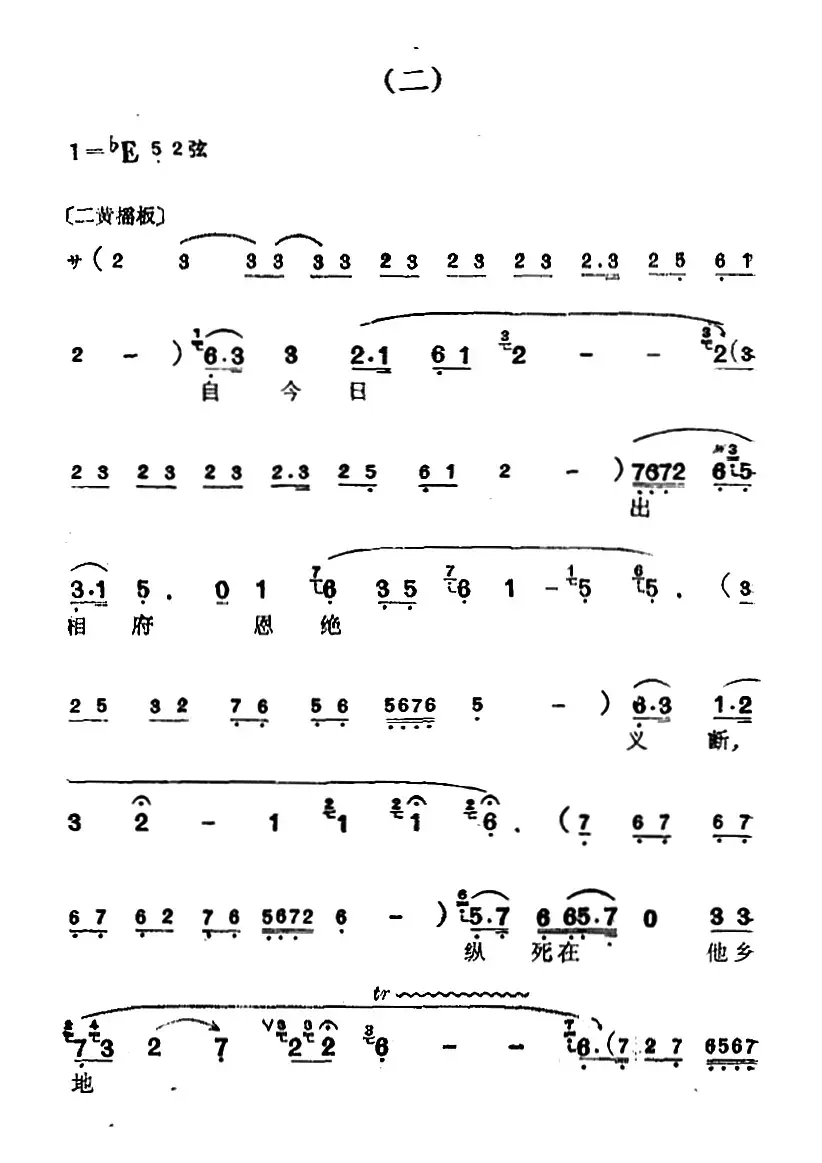 [汉剧]宇宙锋