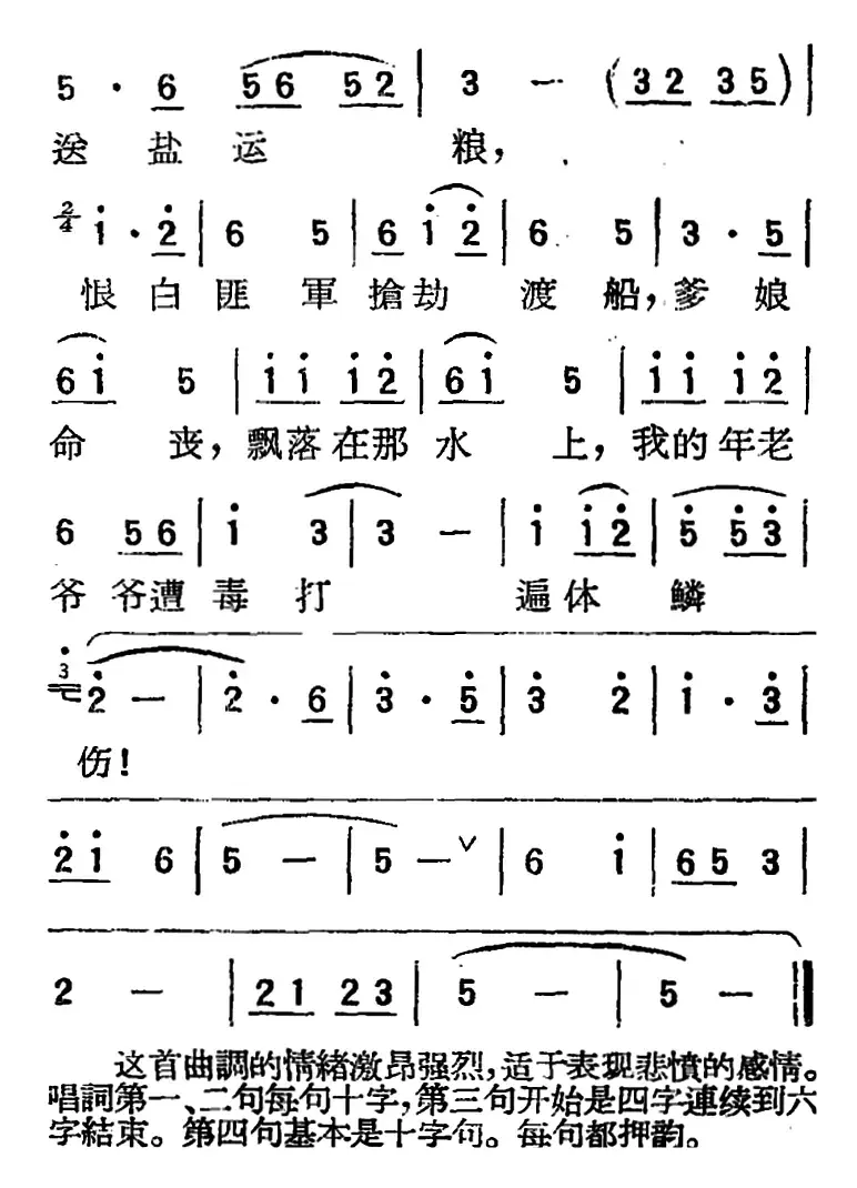 [扬剧曲调]刮地风（风雷渡）