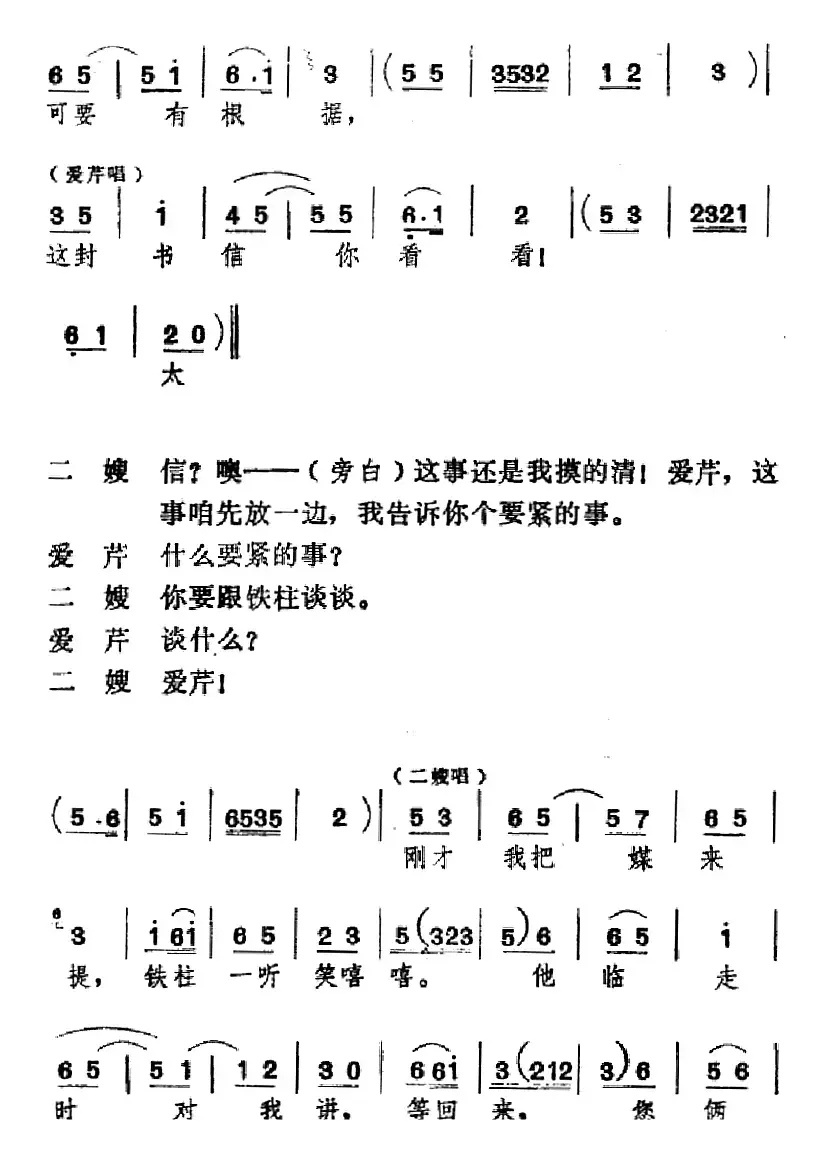 [吕剧]婚事（全本）