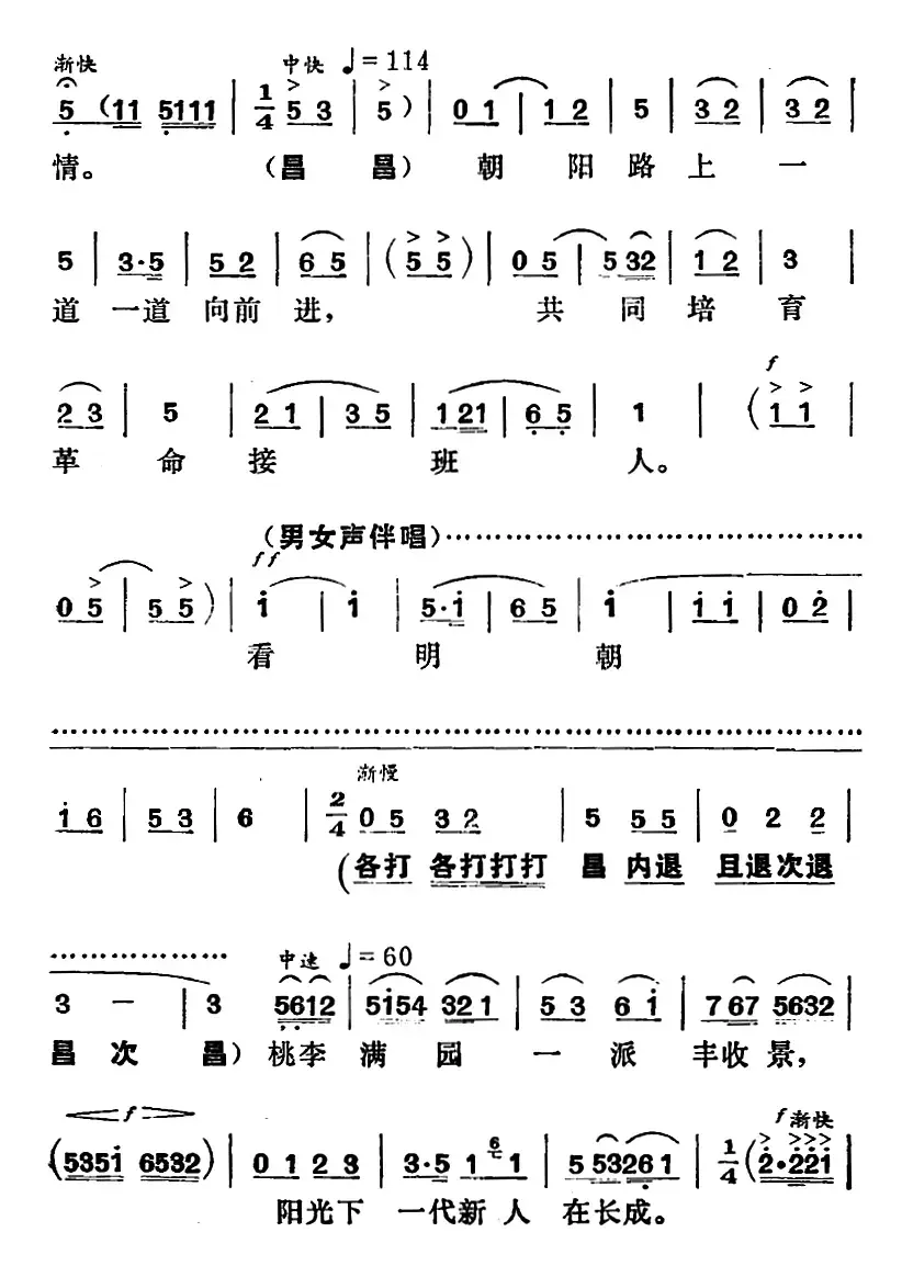 [湘剧高腔]一轮红日心头升（《园丁之歌》俞英唱段）