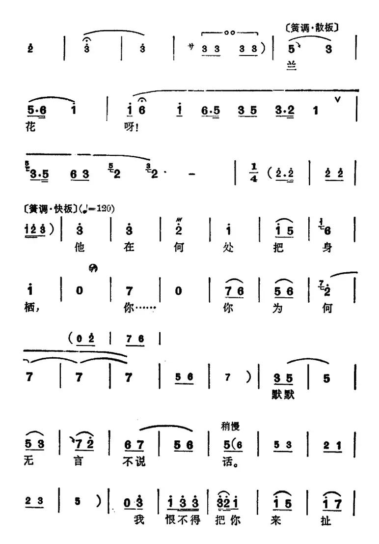 [锡剧]梅兰珍唱腔集：东方日出照窗纱（选自《拔兰花》王大姐唱段）