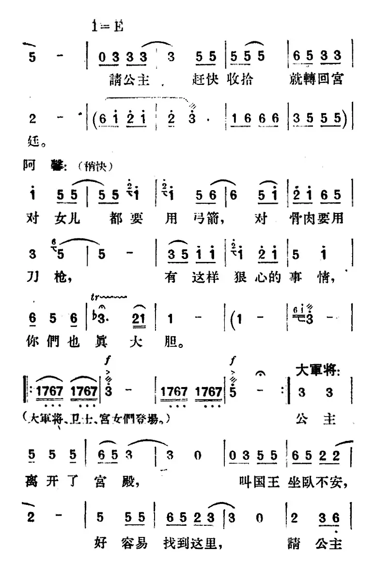 歌剧《望夫云》全剧之第三幕