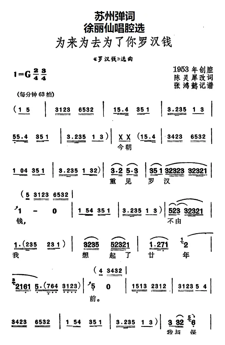 [苏州弹词]徐丽仙唱腔选：为来为去为了你罗汉钱（《罗汉钱》选曲）