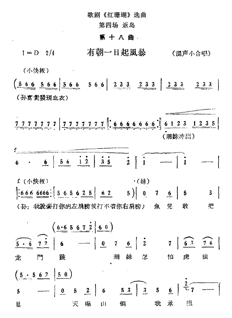 歌剧《红珊瑚》选曲：第四场 返岛（第十八曲 有朝一日起风暴 混声小合唱）