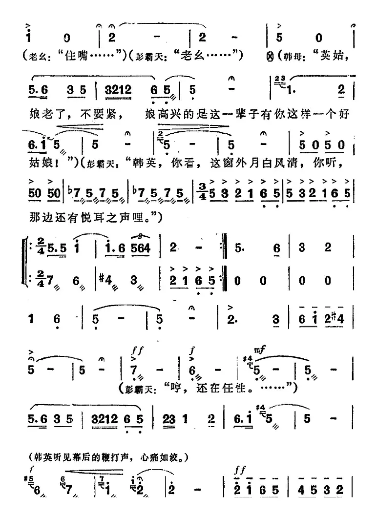 歌剧《洪湖赤卫队》第四场第四曲：永远坚强没有泪