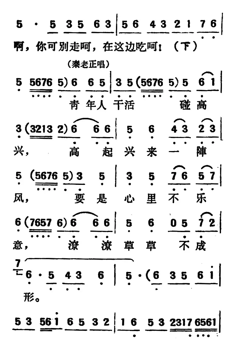 [吕剧]两垅地 （全本）