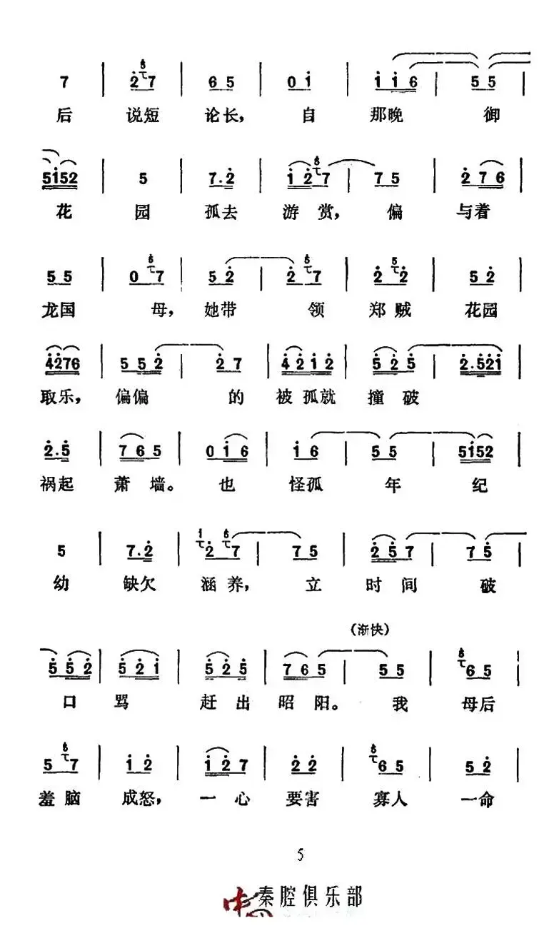 [秦腔]《娄昭君》一段 