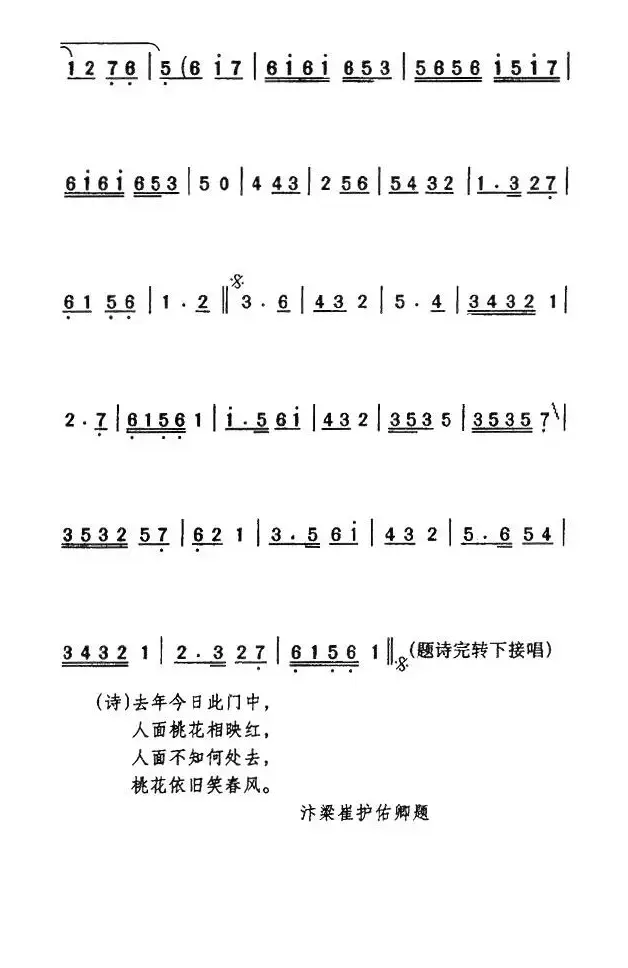 [碗碗腔] 桃花依旧笑春风（《金琬钗》崔护唱及题诗音乐）