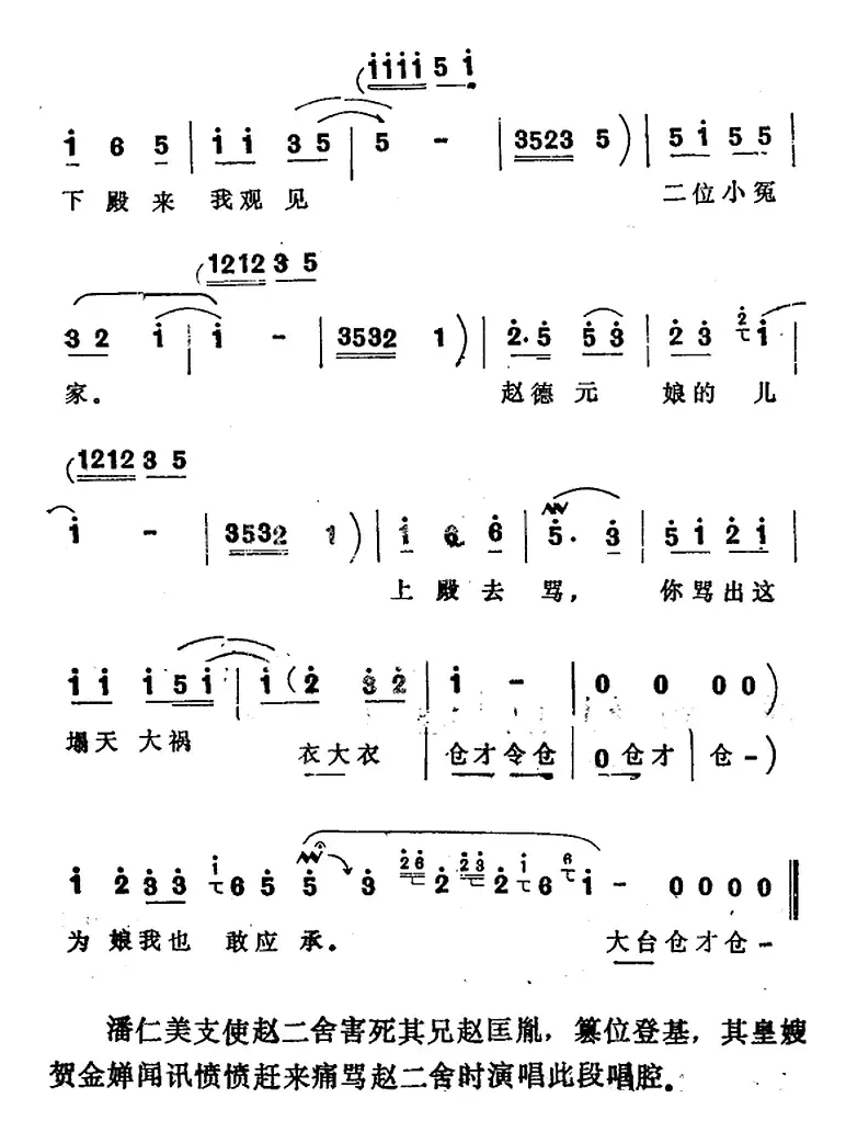 [四股弦]贺金婵上殿泼口大骂（选自《贺后骂殿》贺金婵唱段）