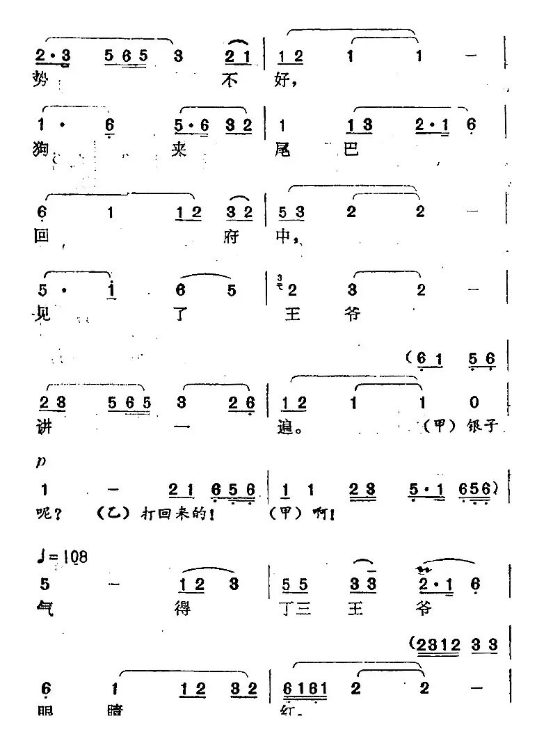 [南阳大曲调子]打渔杀家