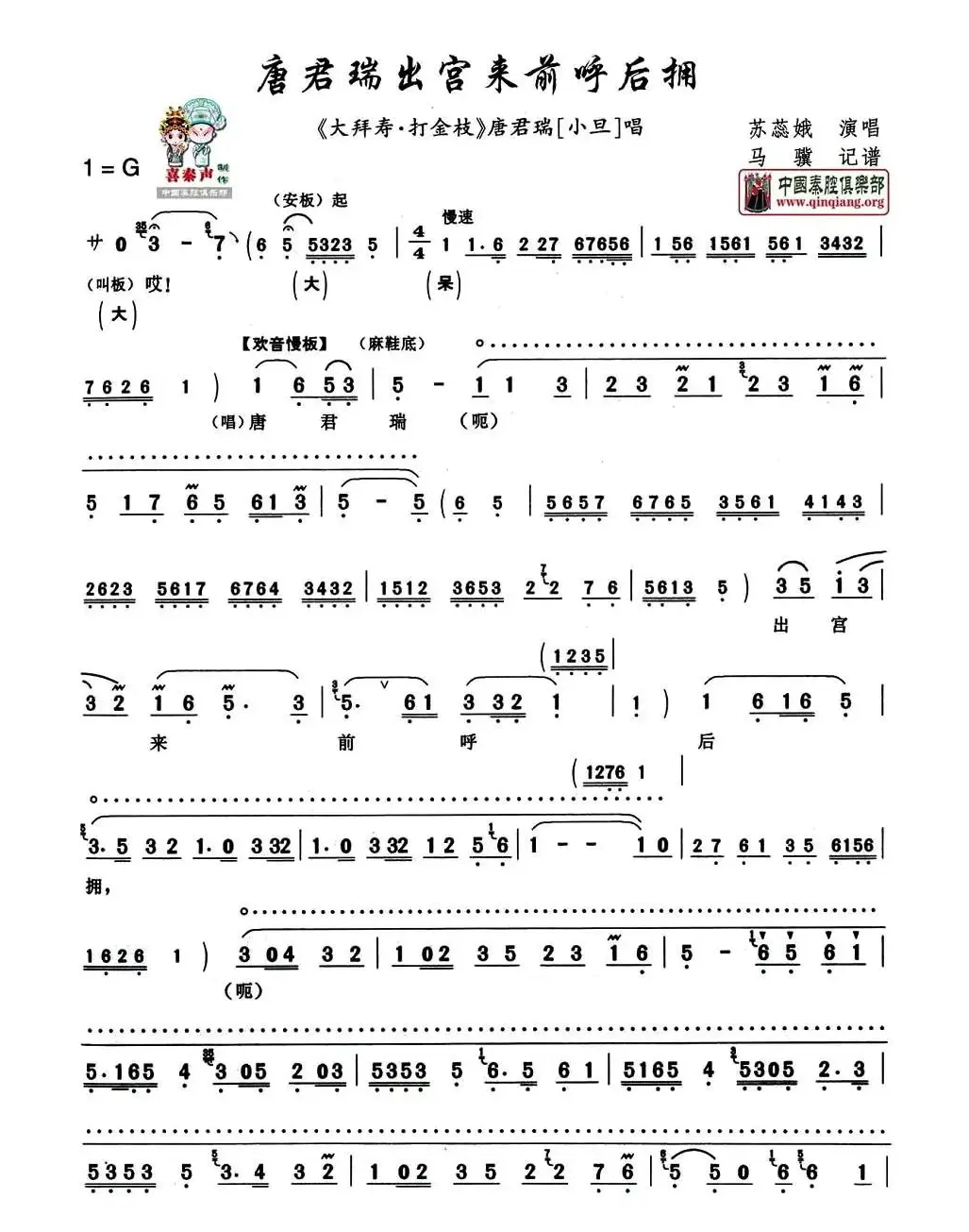 [秦腔] 唐君瑞出宫来前呼后拥（《大拜寿·打金枝》唐君瑞唱段）