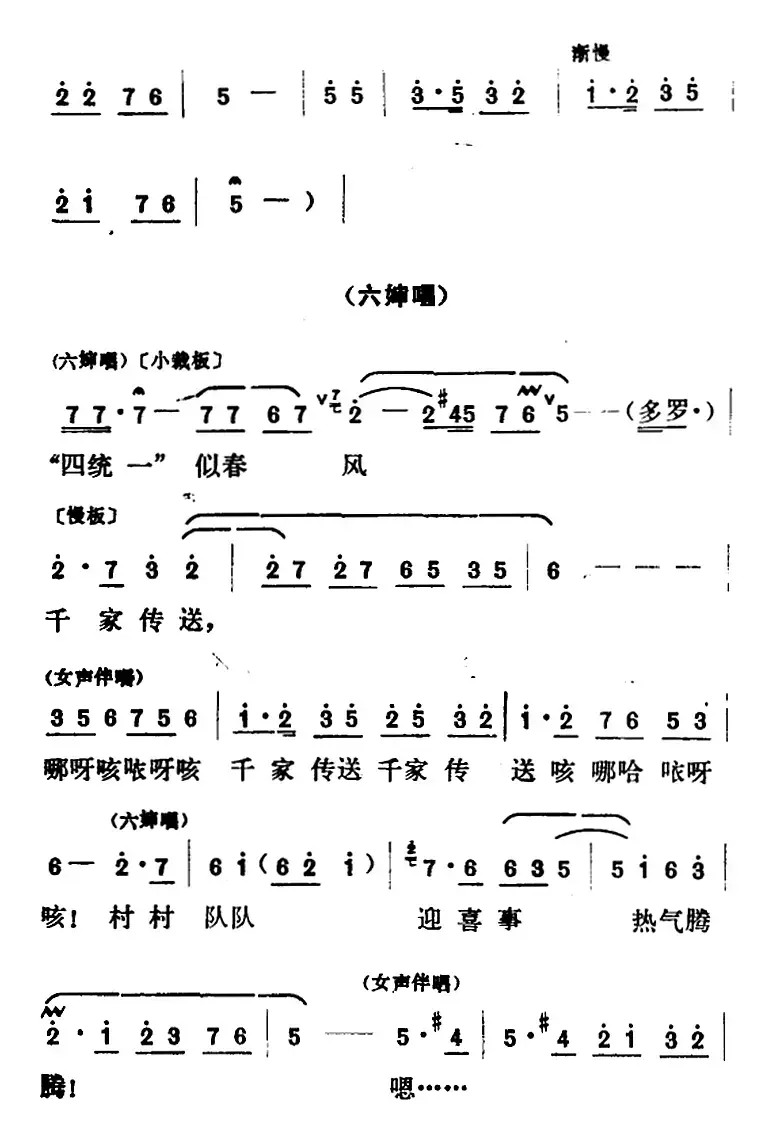 [山东梆子]铁马宏图·第一场