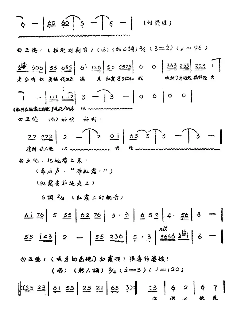 歌剧《红霞》全剧（第四幕）