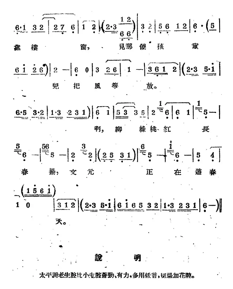 [苏剧曲调]太平调（老生唱）