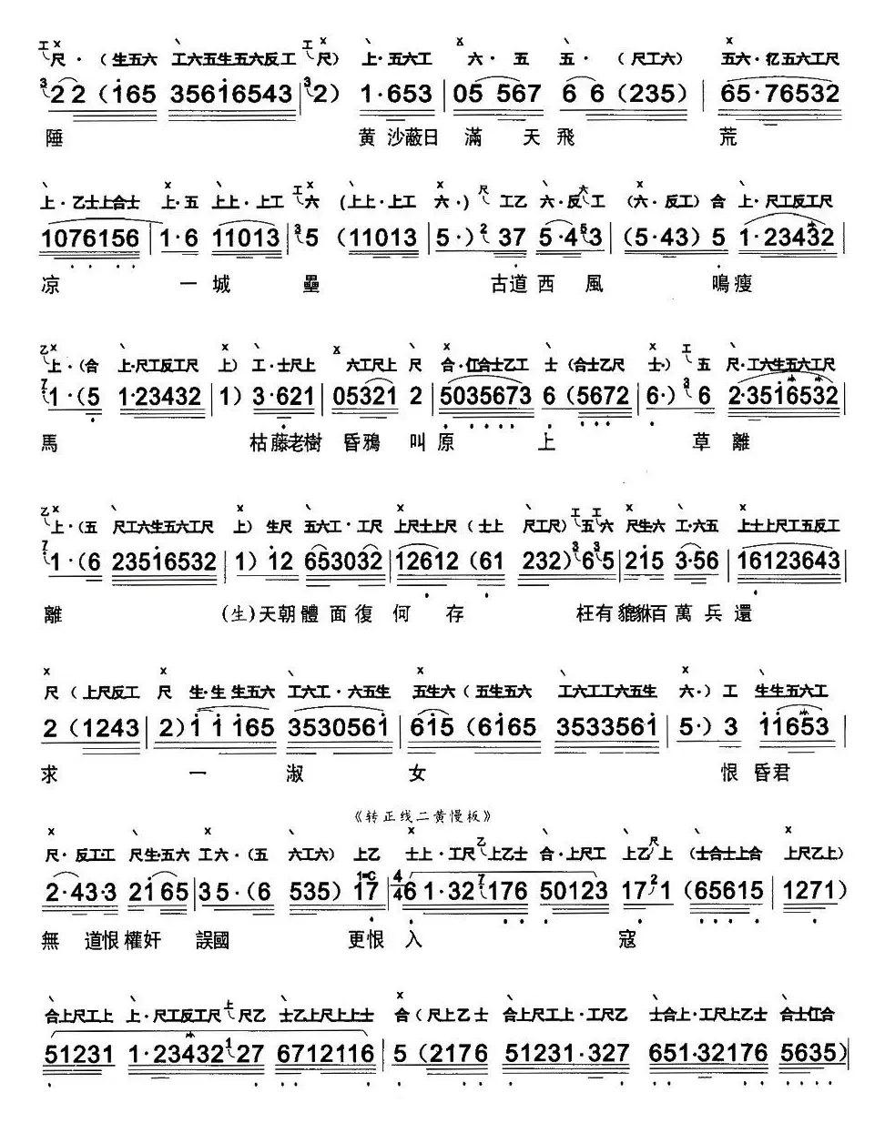 [粤曲]重台别 （工尺谱+简谱）