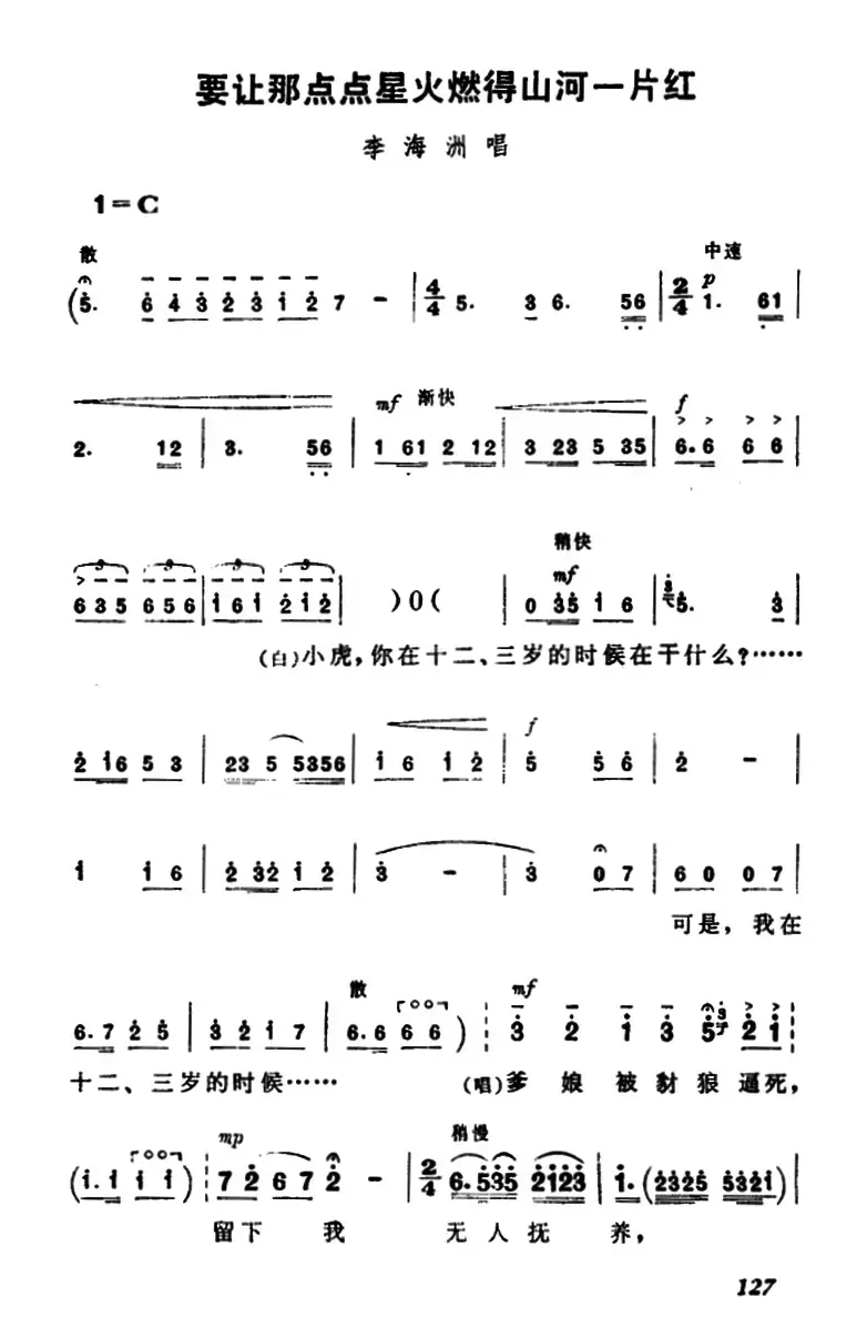 [淮剧]要让那点点星火燃得山河一片红（《捡煤渣》李海洲唱段）