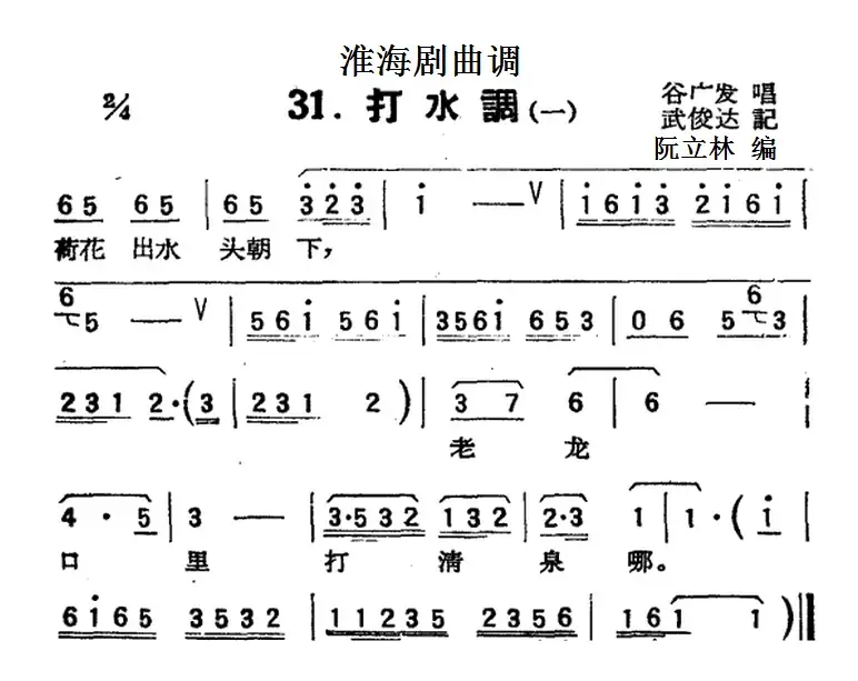 [淮海剧曲调]打水调（一）