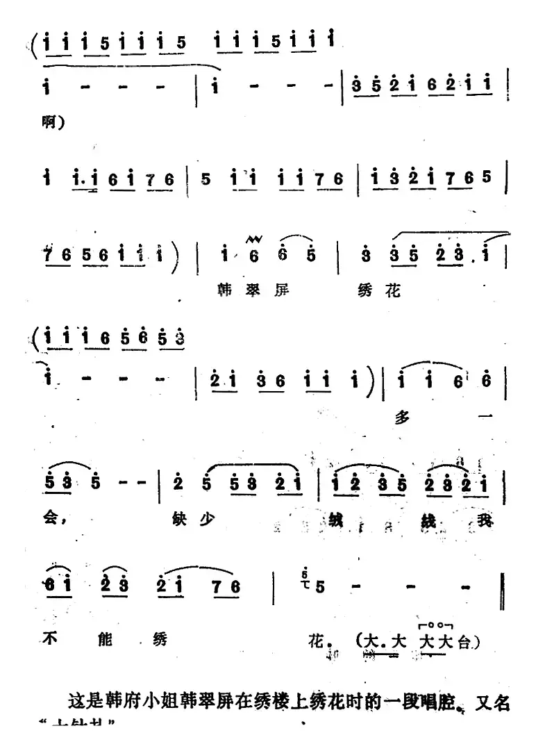 [四股弦]韩翠屏坐至在绣楼以上（选自《双合印》韩翠屏唱段）