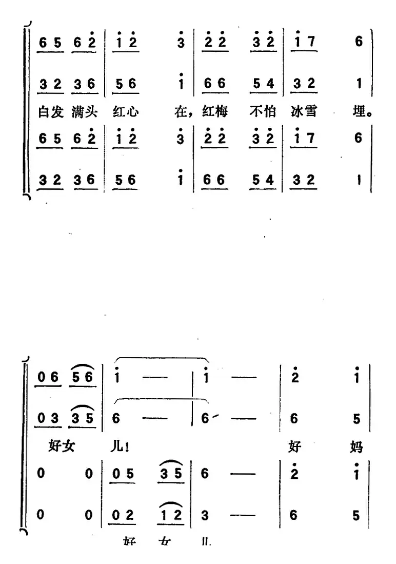 歌剧《向阳川》全剧之第五场 八曲（白发满头红心在）