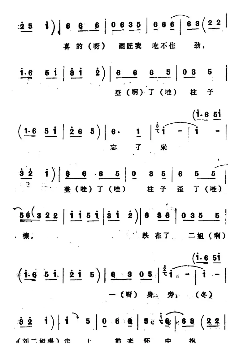 [四股弦]拴娃娃（刘二姐、王刚唱段）