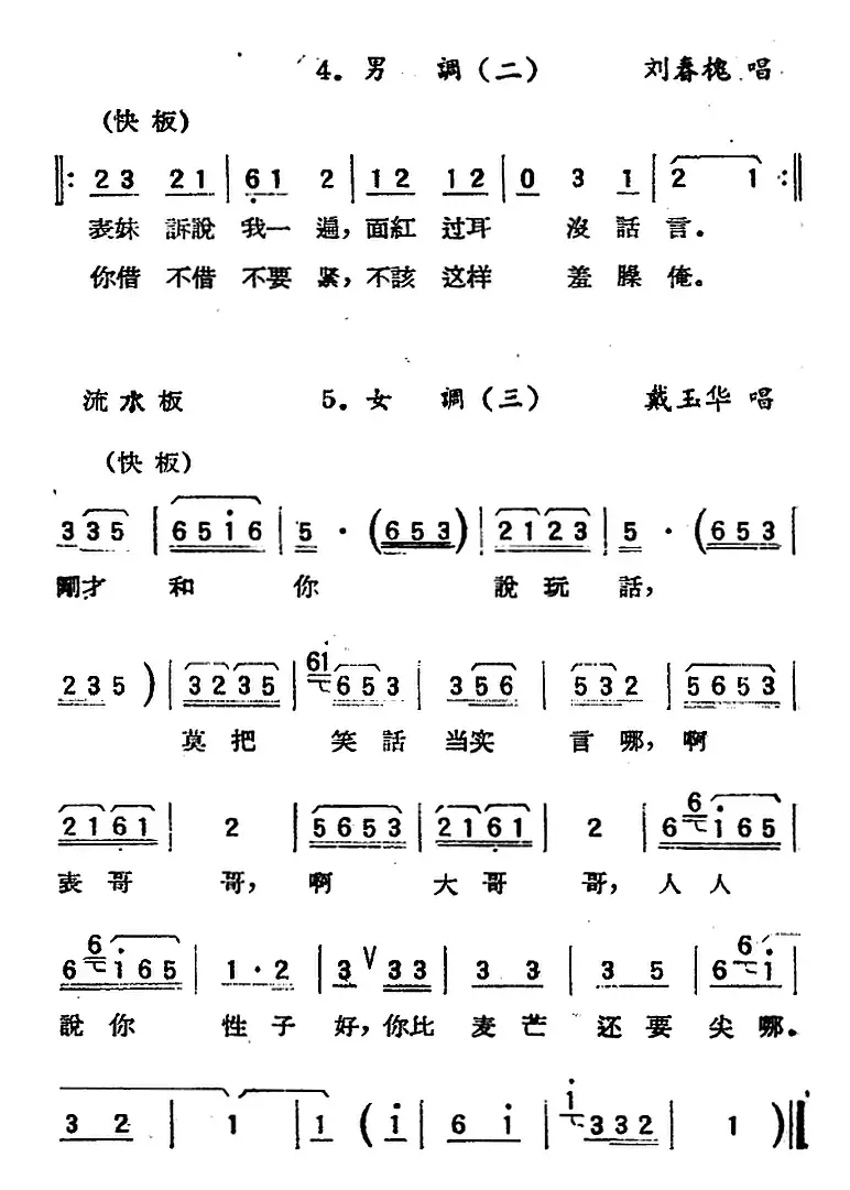 [淮海剧]《王定保借当》曲调选（摘棉花）