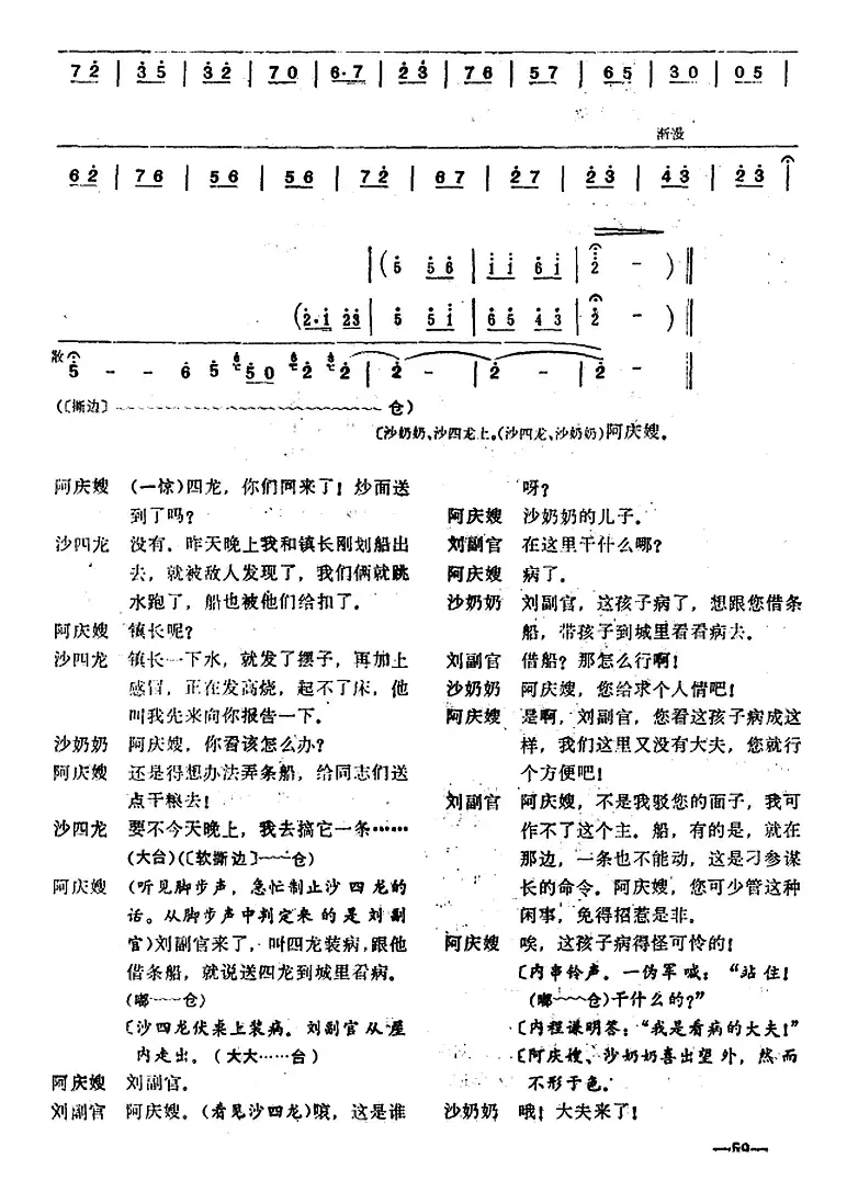 [桂剧]《沙家浜》第六场 授计