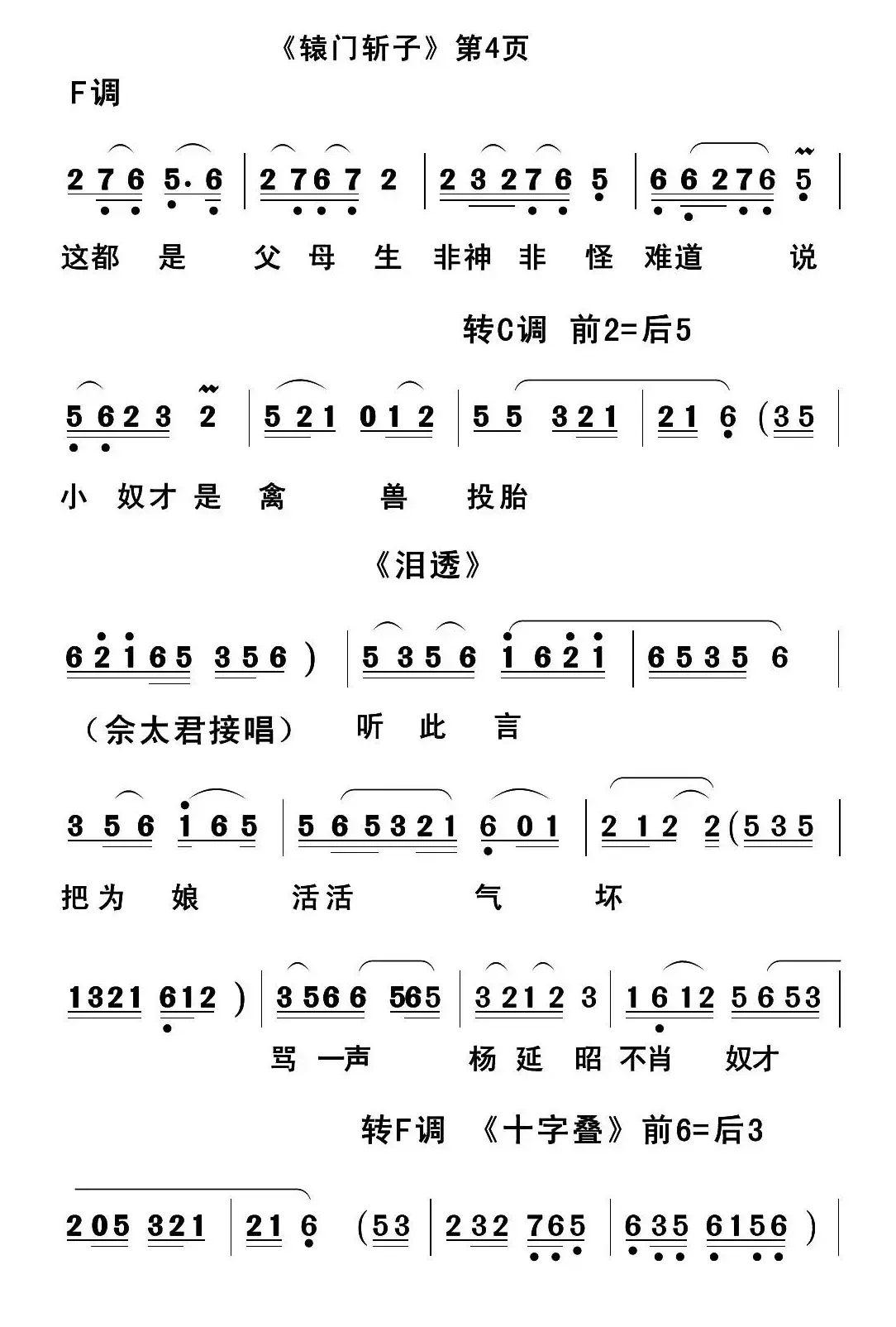 [闽剧] 辕门斩子