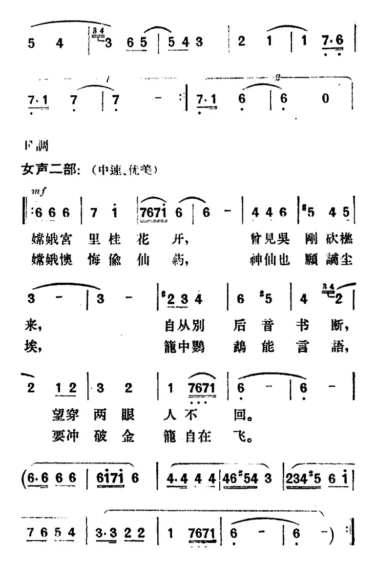 歌剧《望夫云》全剧之第二幕