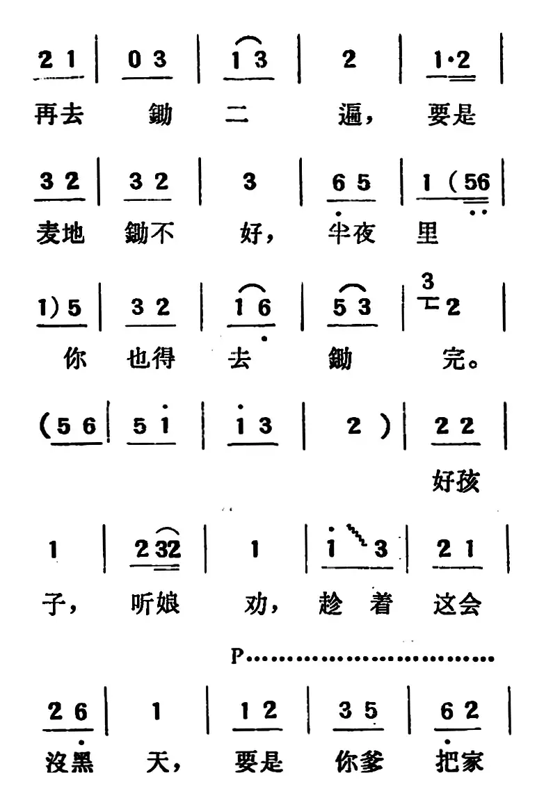 [吕剧]两垅地 （全本）