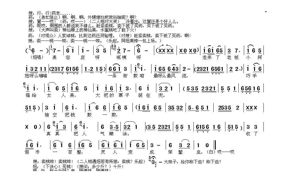 [眉户剧小品]农家大嫂