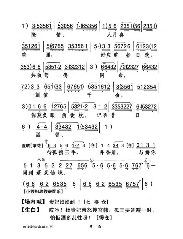 [粤剧] 珍珠慰寂寥 