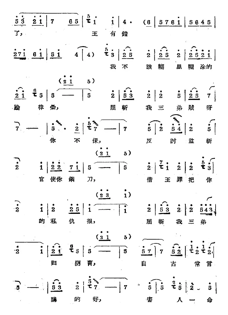 秦腔唱腔选：斩黄袍（须生唱段）