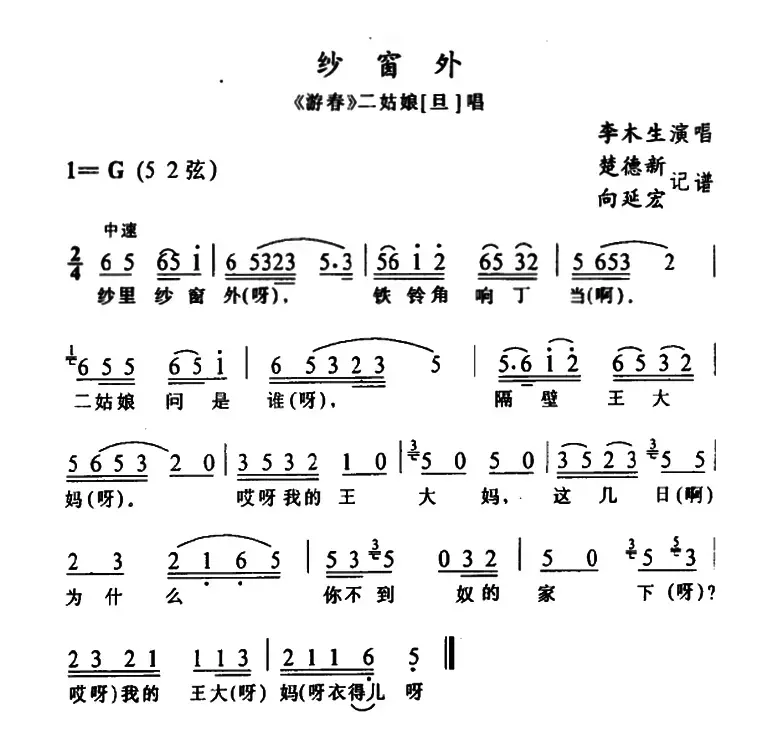 [土家族实验剧]纱窗外（《游春》选段）