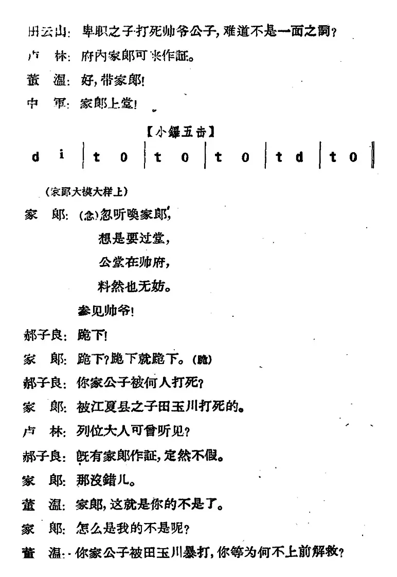 [河北梆子]《蝴蝶杯》第六场 会审