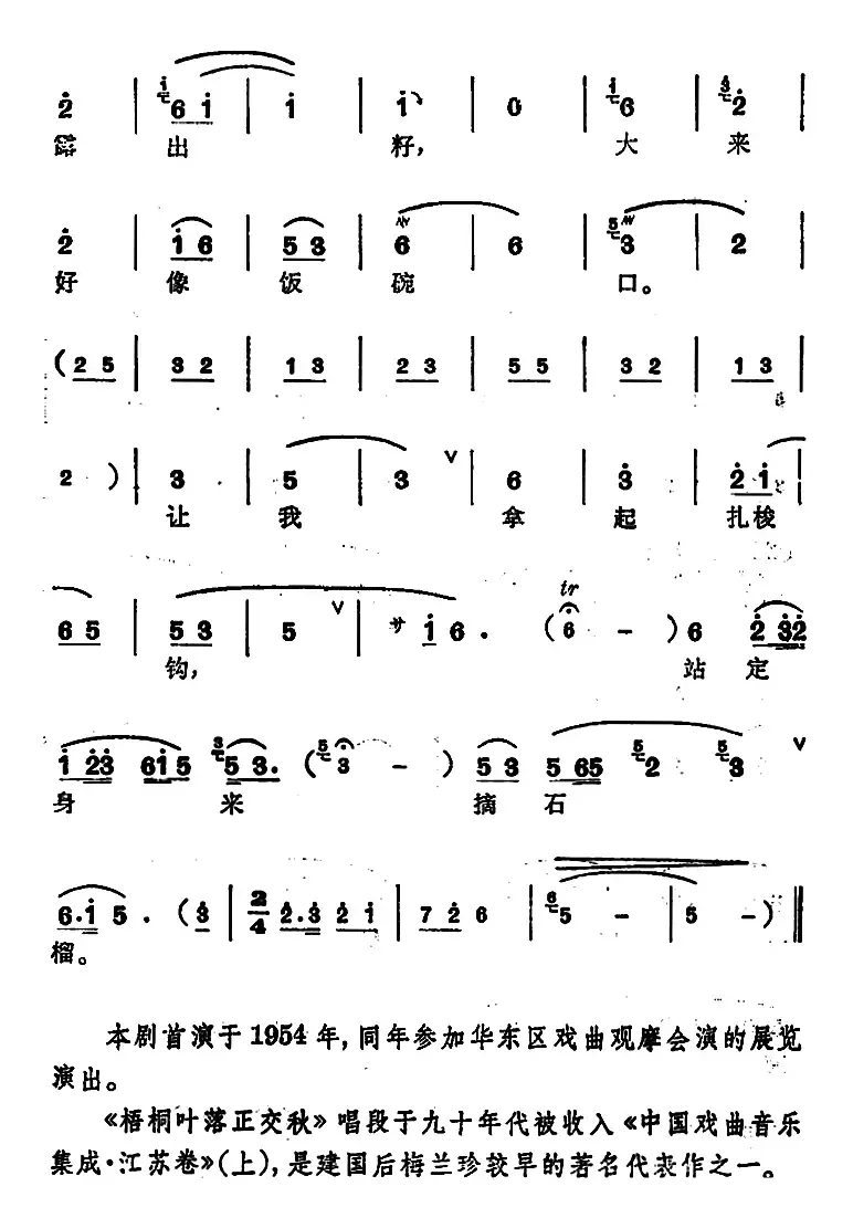 [锡剧]梅兰珍唱腔集：梧桐叶落正交秋（选自《摘石榴》刘金秀唱段）