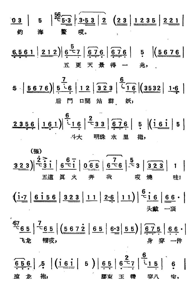 [淮海剧曲调]七字韵（五）（琵琶记）